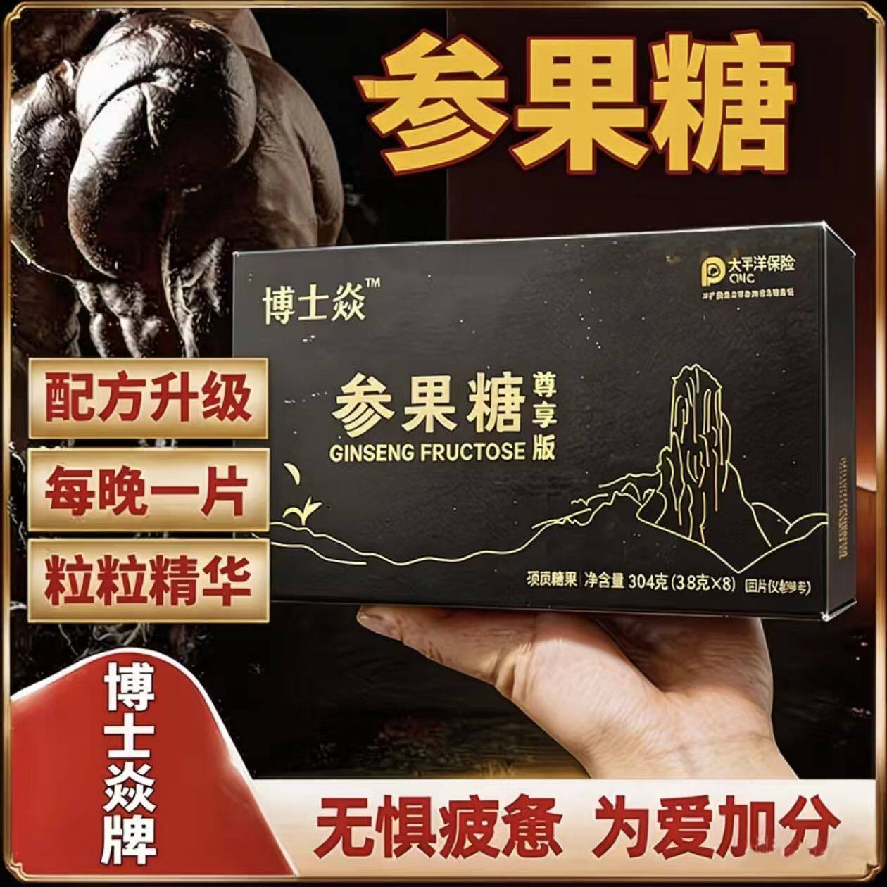 厂家正品博士焱参果糖压片糖果男士口服精力补给