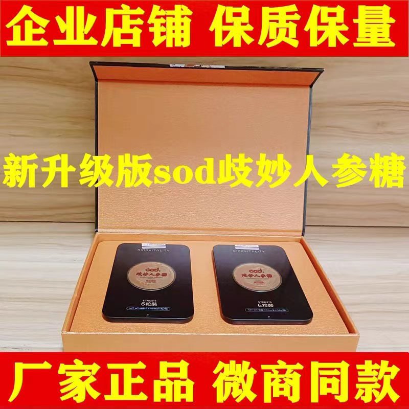 官方正品SOD歧妙原粒人参糖嘿嘿糖无糖型八府堂岐妙硬质糖果