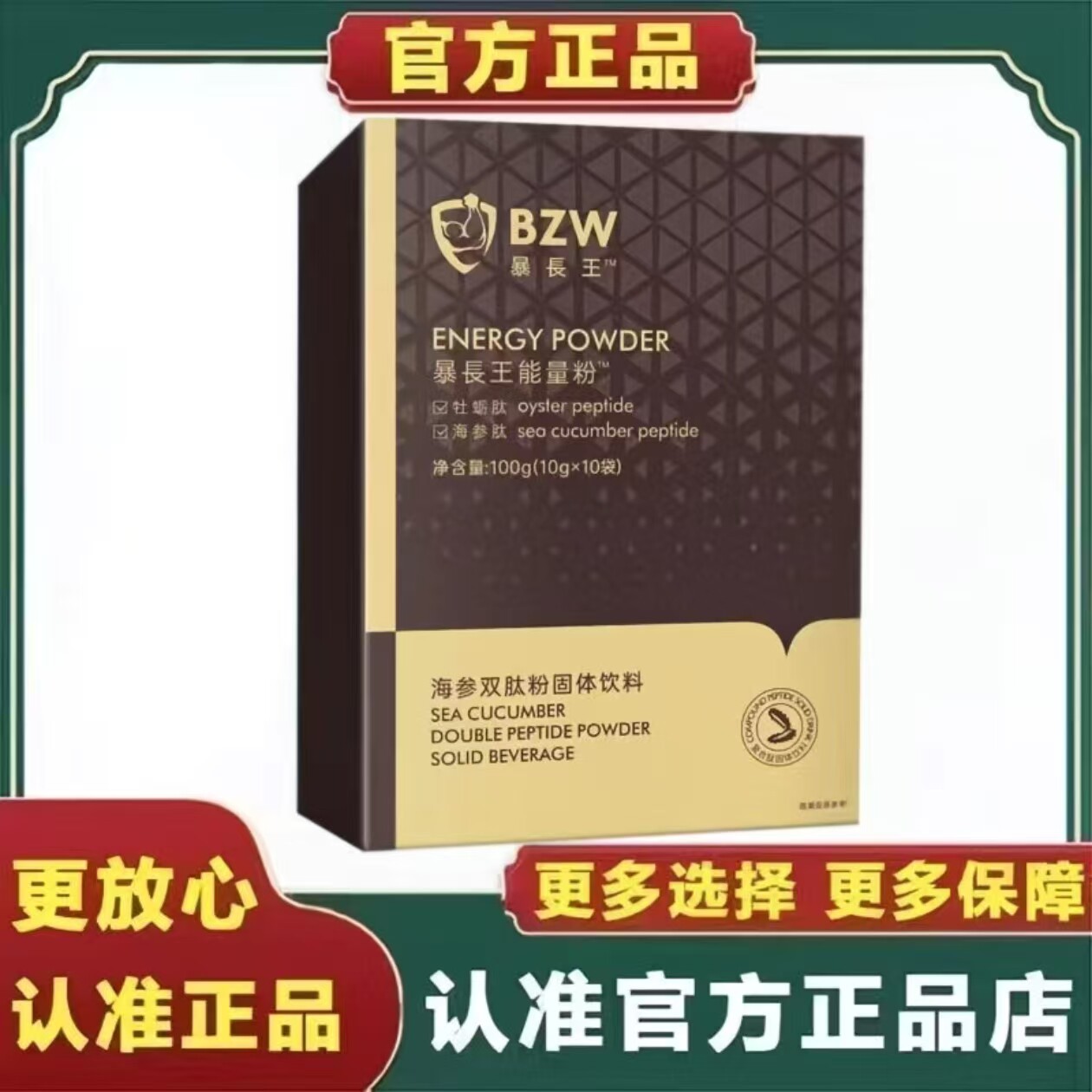 厂家正品暴长王能量粉海参双肽粉固体饮料运动营养补品
