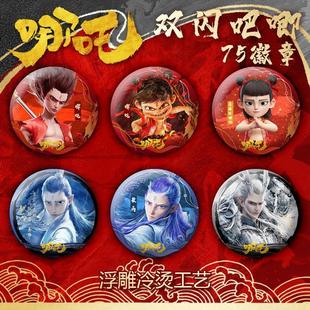 哪吒之魔童闹海双闪吧唧徽章浮雕冷烫工艺马口铁胸针挂件周边
