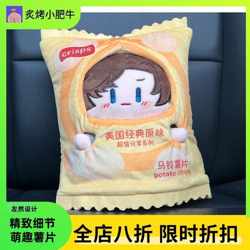 哈特饭饭屋薯片娃娃袋子棉花娃娃
