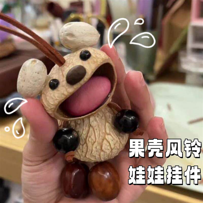 果壳风铃娃娃挂件天然疗愈系印尼果壳娃娃果壳手摇解压音疗包挂件