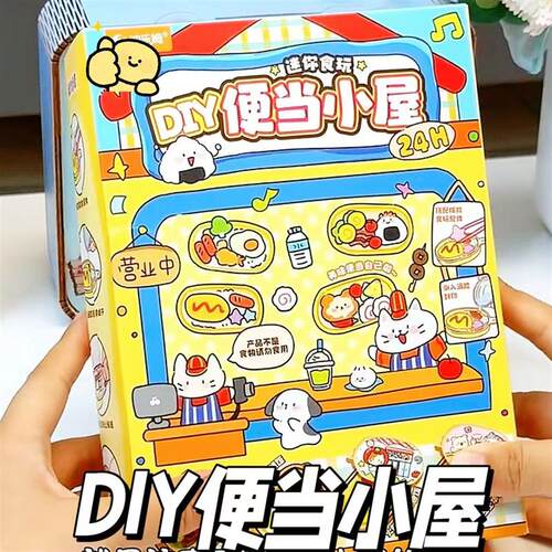 DIY手工便当小屋迷你食玩微缩diy