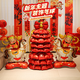 2026马年元旦节公司年会幼儿园学校商场跨年装饰布置氛围新年气球