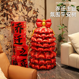 乔迁之喜新居装饰气球新房入伙搬家进宅客厅场景布置仪式用品摆件