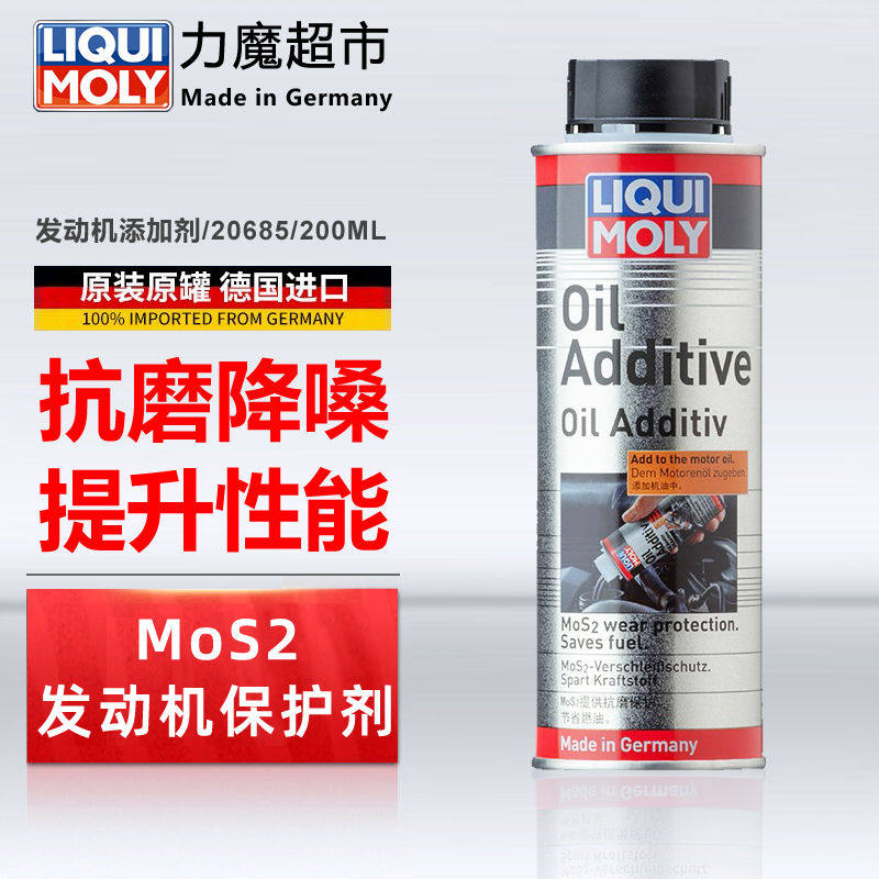 德国原装进口机油添加剂汽车发动机二硫化钼抗磨保护剂润滑/200ML