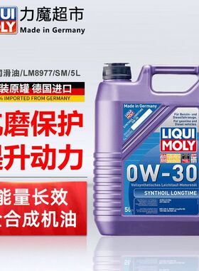 德国原装进口机油能量长效汽车发动机全合成0W30/5L