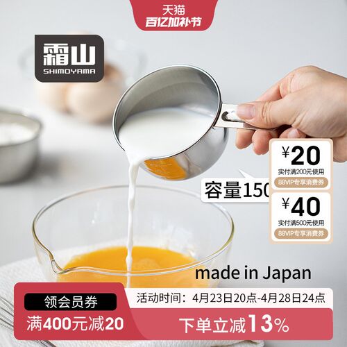 霜山日本进口不锈钢量杯家用烘焙烹饪计量杯带刻度手W柄小号搅拌