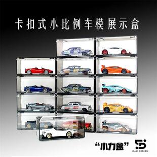 1比64车模展示盒1:64风火轮多美卡合金小汽车模型收纳盒展示盒防