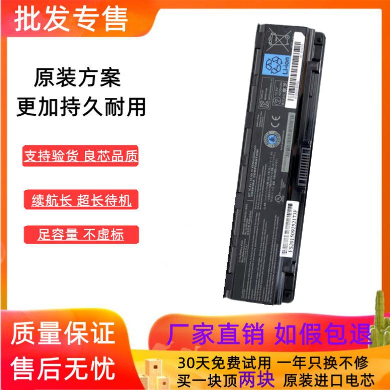 适用东芝PABAS272 PA5108U PA5109U-1BRS C40 C50 C55笔记本电池