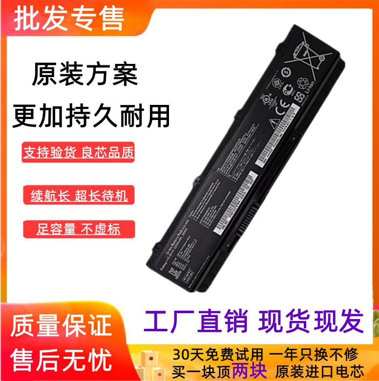 适用华硕A32-N55 N55S N55SF N55SL N45SL N75S N75SL笔记本电池