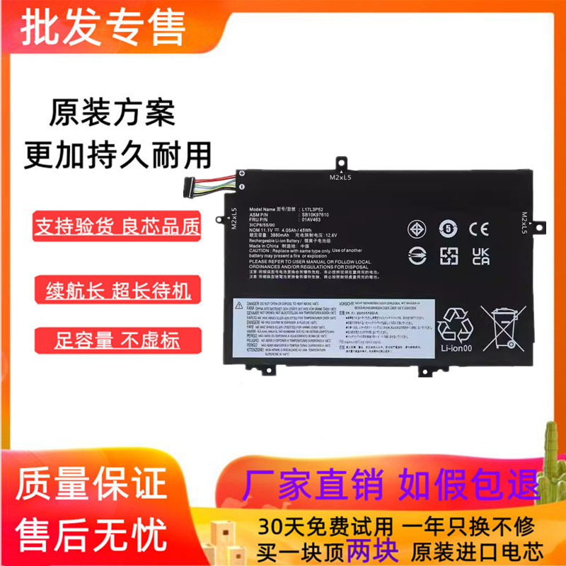 联想L480L490笔记本电池
