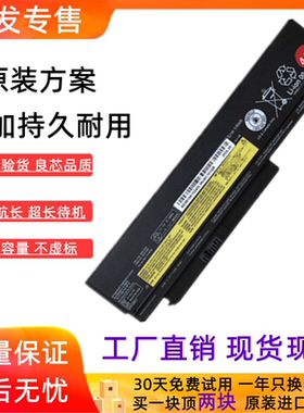 适用联想x230 x230i 45N1024 45N1025 42T4861/62/65 笔记本电池