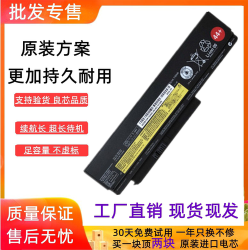 适用联想x230 x230i 45N1024 45N1025 42T4861/62/65 笔记本电池