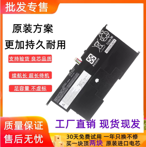 适用于联想X1 Carbon 2015 00HW002/003 TP00061B 笔记本电池