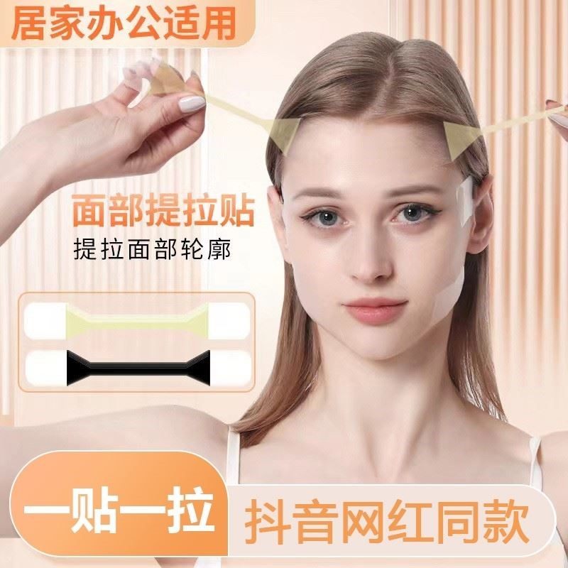 面部拉皮贴瘦脸贴女隐形化妆用小v脸贴网红神器提拉紧致透明绳子