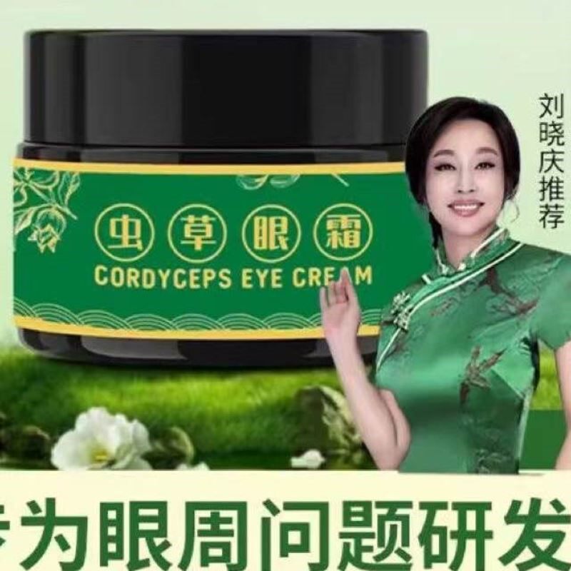 【快手同款】虫草眼霜重度眼袋眼纹紧致提拉眼部抗皱正品