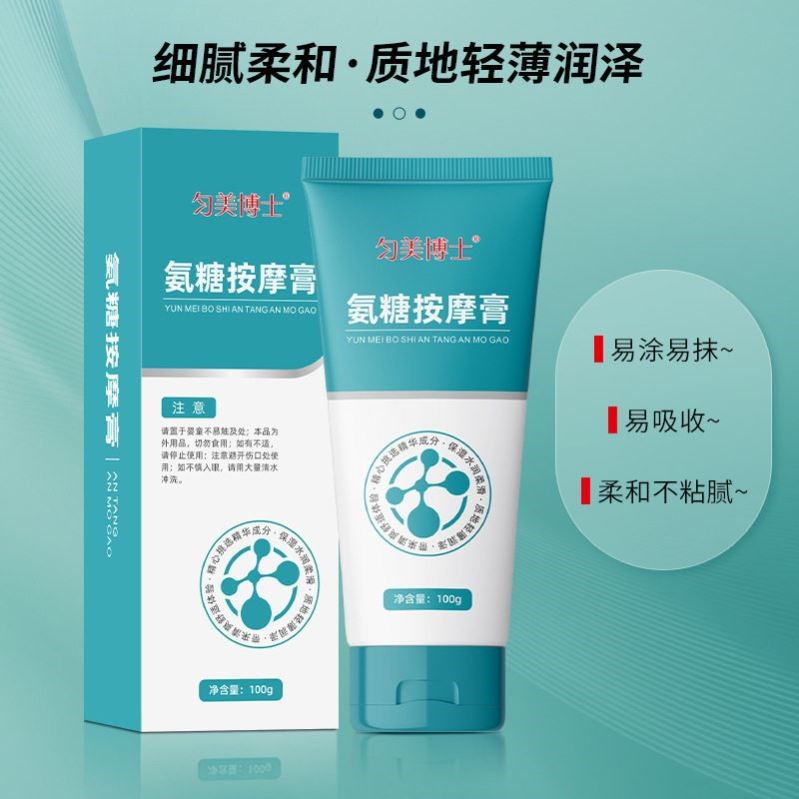 匀美博士氨糖按摩膏软骨素凝胶关节膝盖外用快速舒缓肌肉图片