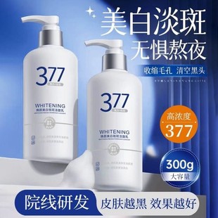 377美白祛斑洗面奶改善暗沉提亮肤色深层清洁控油收缩毛孔洗面乳