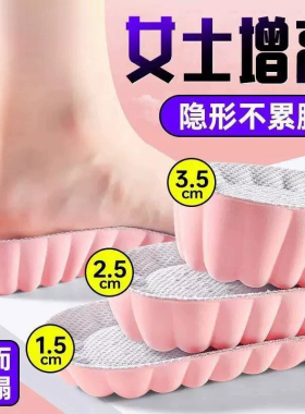 清新增高鞋垫踩屎感超软弹运动减震吸汗防臭不累脚女士隐形内增高