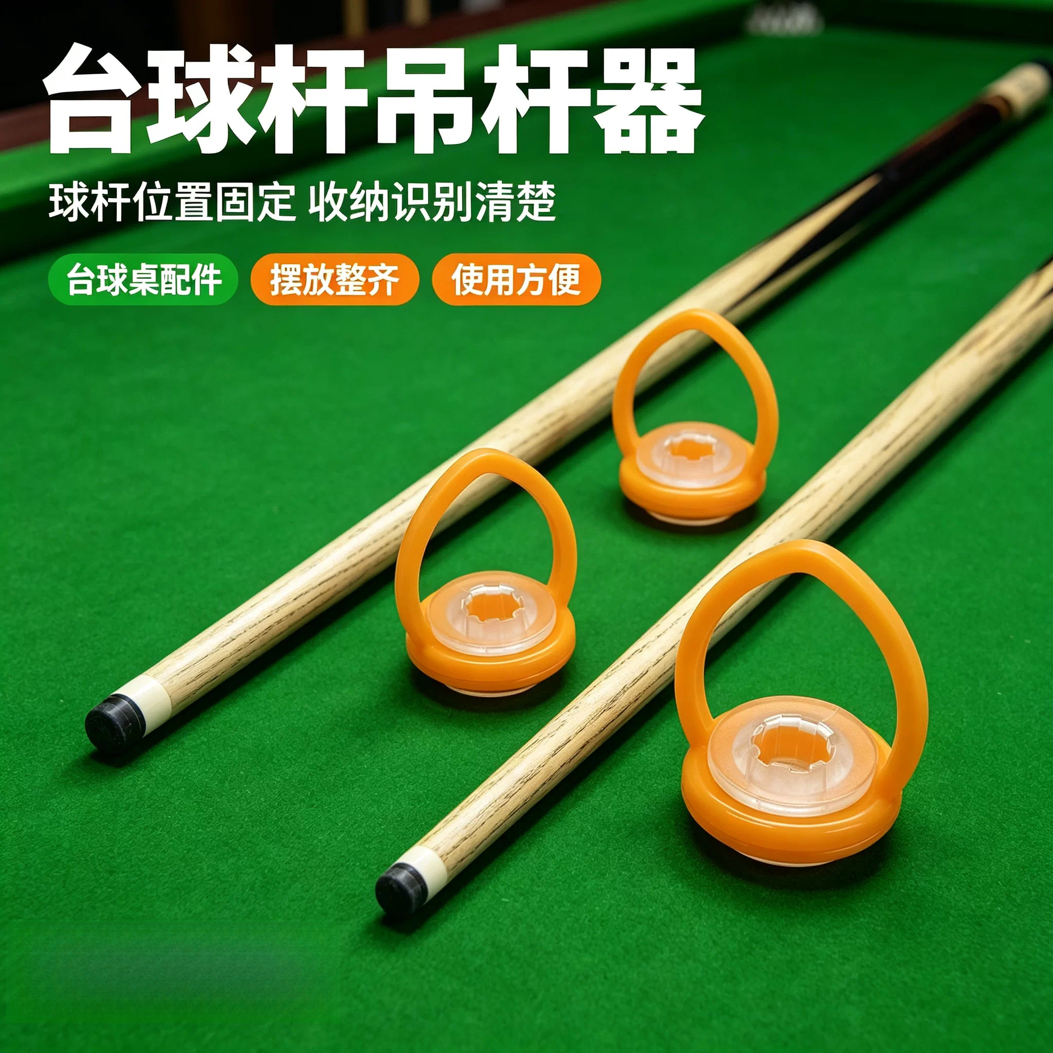 花篮吊杆器英式美式台球杆吊杆器挂杆橡胶通用型球房专用架杆器图片