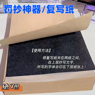 同款复写纸黑色不粘手单面16K复写纸学生B5罚抄专用手抄纸神器