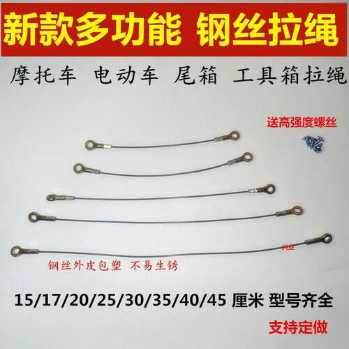 摩托车电动车后尾箱限位绳