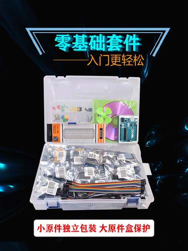 适用arduinouno开发板传感器入门学习创客物联网套件scratch编程