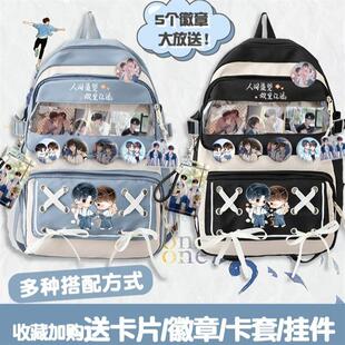 新款某某周边小说书包江添盛望学生女生可爱双肩背包休闲电脑