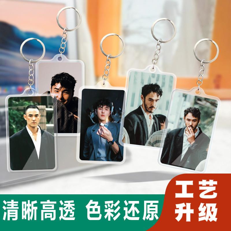 新款阮经天亚克力钥匙扣锁匙圈新款卡片式挂件行李牌双面明星周边