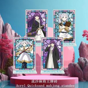 新款葬送的芙莉莲菲伦修塔尔克阿乌拉亚克力动漫周边流沙麻将立牌