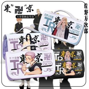 新款东京复仇者笔袋周边重生之道佐野万次郎三谷隆场地圭介男女学