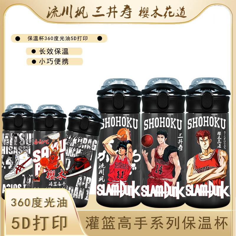 新款灌篮高手保温杯樱木花道三井寿流川枫篮球运动弹跳盖便携水瓶
