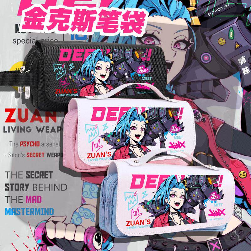 新款LOL笔袋联盟金克斯周边学生小学初中文具盒铅笔盒黑色收纳大