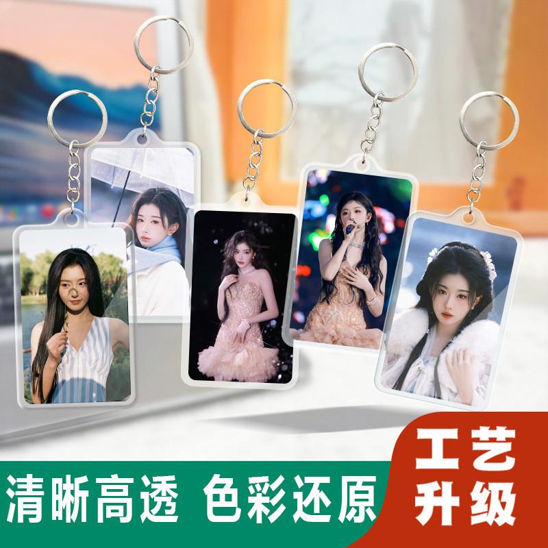 新款孔雪儿亚克力钥匙扣锁匙圈新款卡片式挂件行李牌双面明星周边