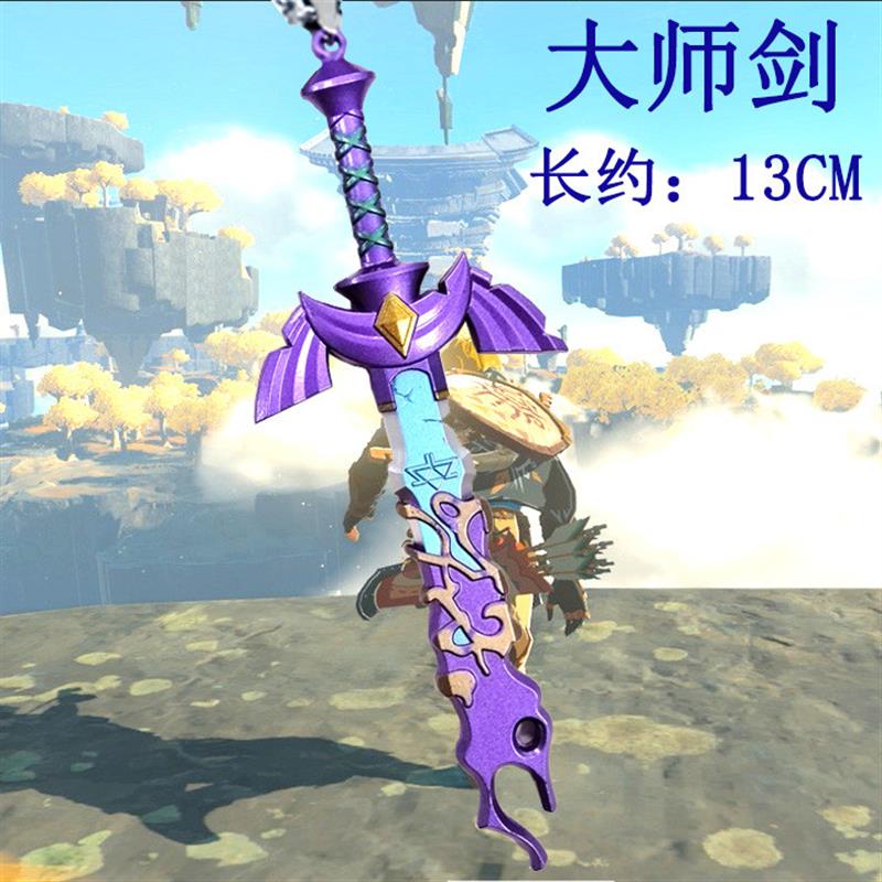 新款塞尔达项链 13CM王国之泪周边武器模型大师之剑金属摆件