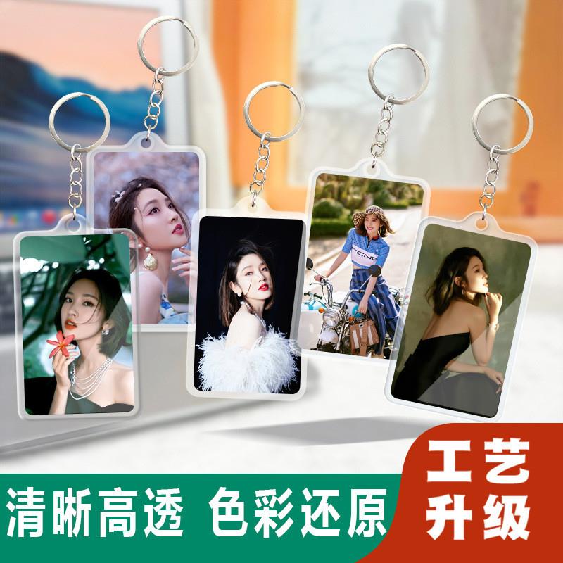 新款唐艺昕亚克力钥匙扣锁匙圈新款卡片式挂件行李牌双面明星周边