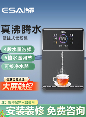 ESA管线机壁挂式一体饮水机即热餐边柜直饮机2024新款家用净水器