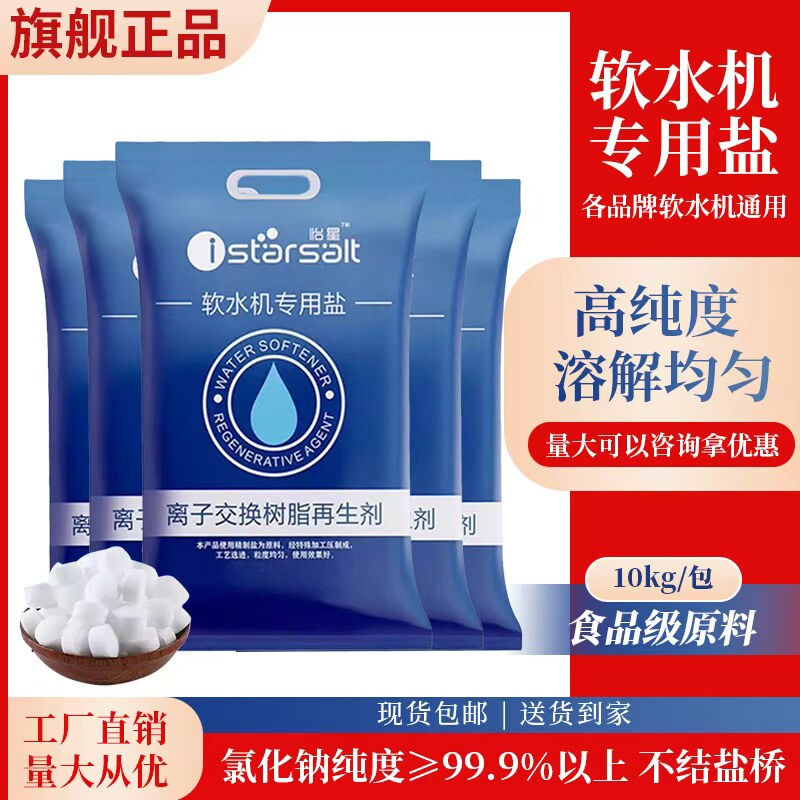 软水盐3M软水机专用盐史密斯滨特尔怡口商用家用树脂开能软水10kg