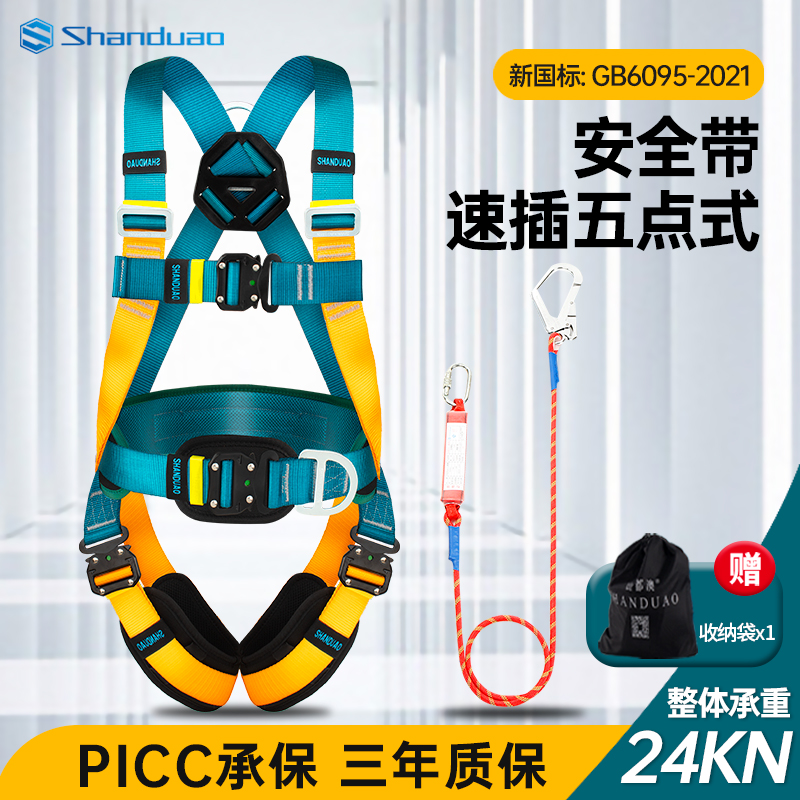 山都澳五点式安全带PICC承保国标