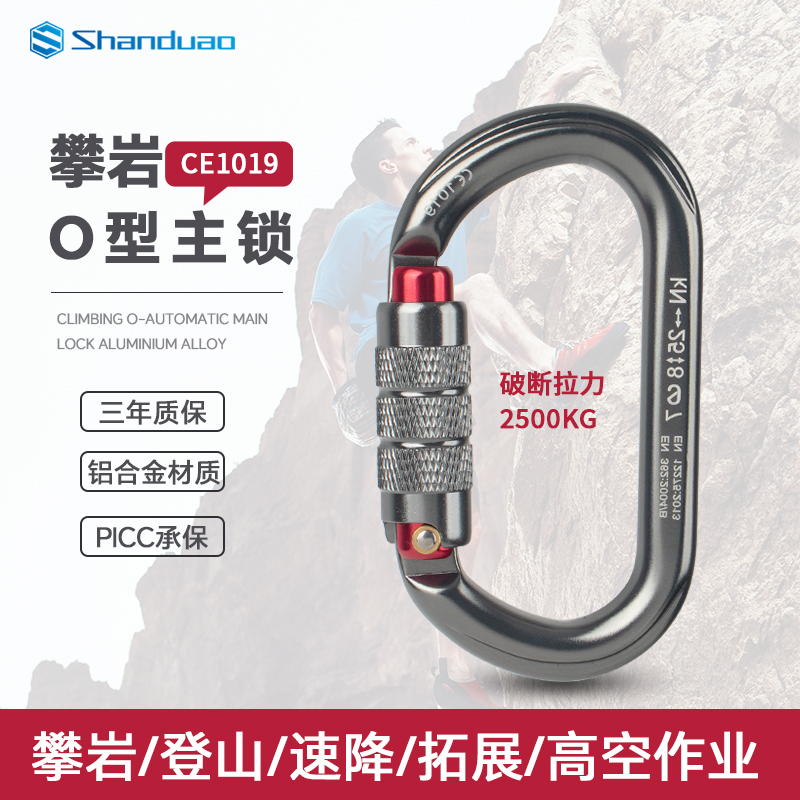 山都澳O型丝扣锁攀岩安全扣锁具