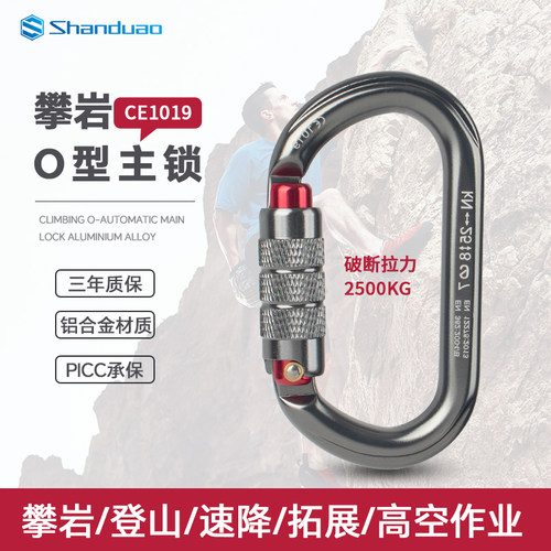 山都澳O型丝扣锁攀岩安全扣锁具