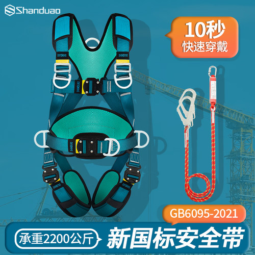 山都澳ZY坠落悬挂五点式安全带