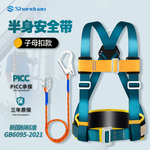 山都澳半身速插三点式安全带PICC承保 安全