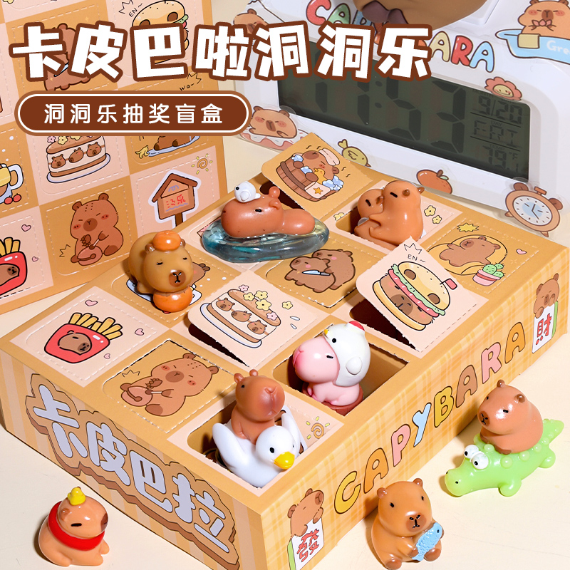卡皮巴拉洞洞乐网红爆款儿童盲盒礼物生日盲袋奖品小学生玩具女孩