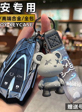 适用长安cs75plus钥匙套cs55plus三代unit逸动univ欧尚x5车z6壳扣