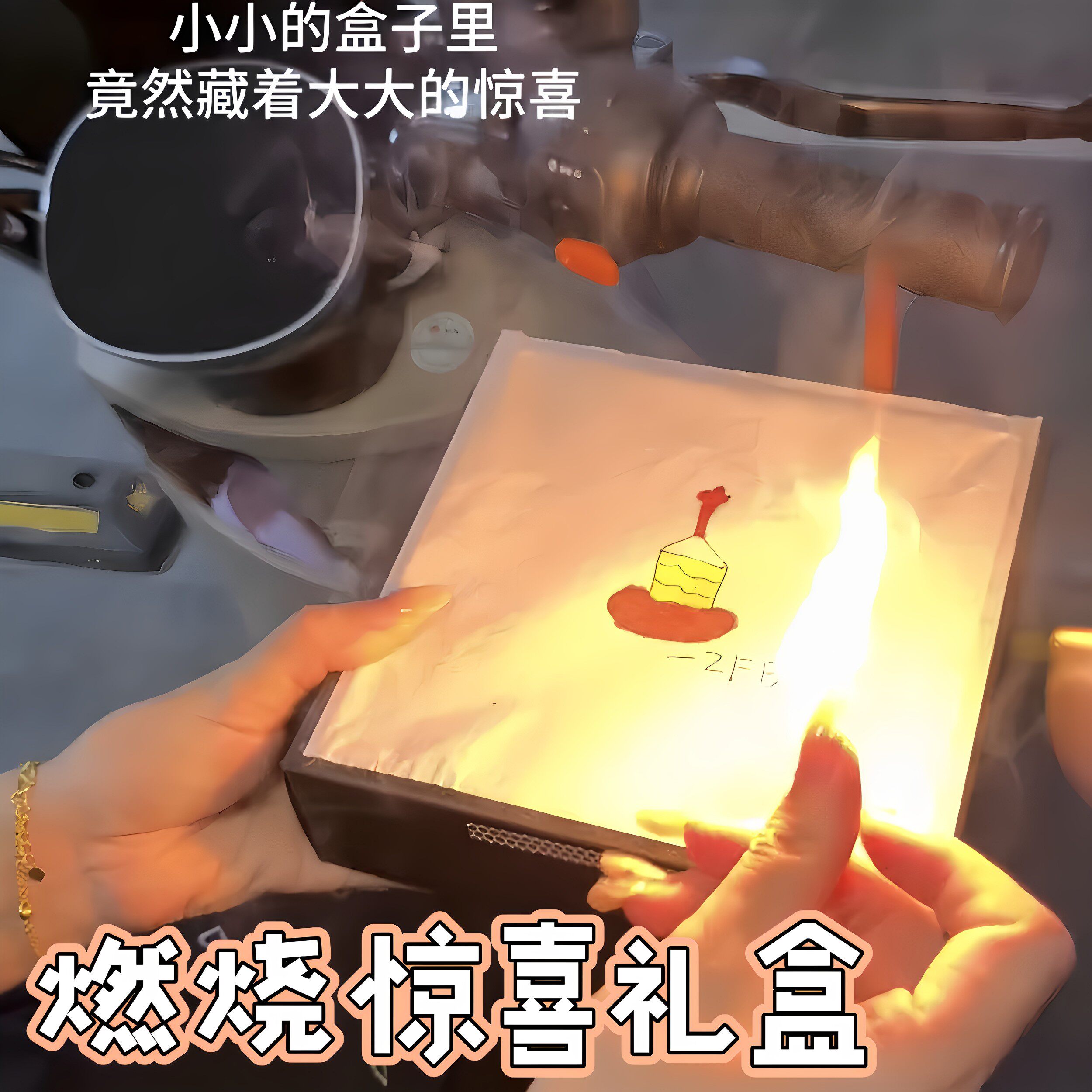 七夕礼物燃烧礼盒手工diy材料包送男女朋友创意惊喜情人节仪式感