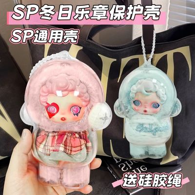 SP冬日乐章保护壳泡泡玛特透明壳搪胶毛绒防尘罩SKULLPANDA保护壳