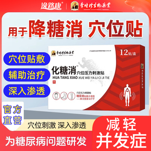 李时珍糖尿病化糖消降糖贴唐穴位刺激贴降糖平稳糖贴降高血糖肚脐