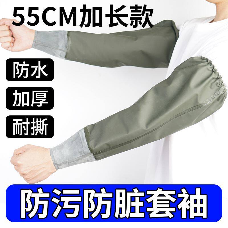 成人加厚耐磨防水防油袖套袖耐酸碱护袖PVC橡胶加长水产捕鱼抓鱼